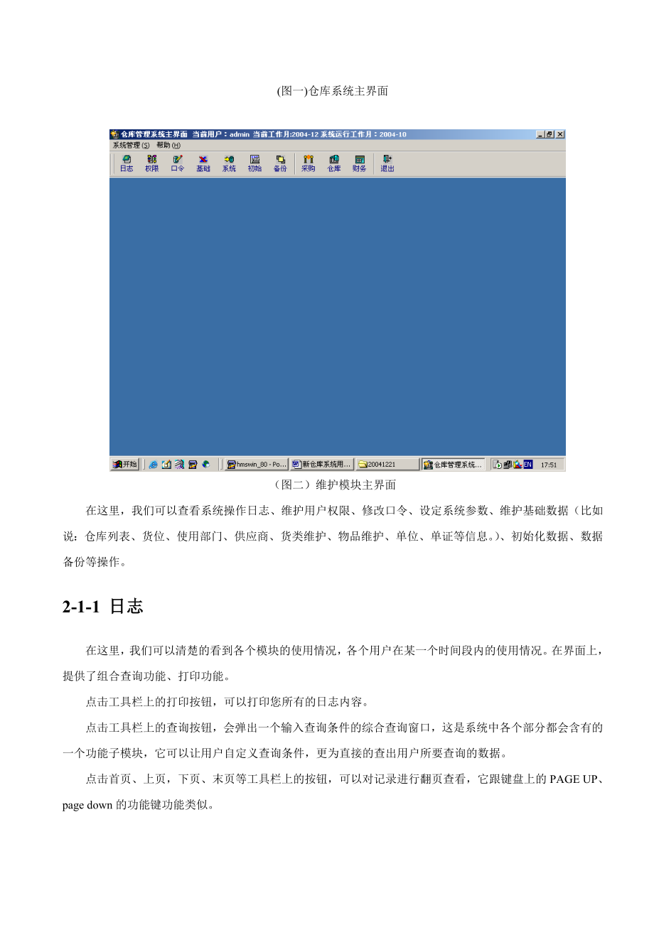 捷信达仓库系统用户操作手册.doc_第2页