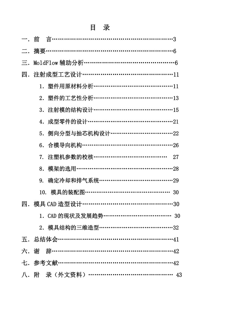 银行密码器模具设计毕业设计说明书.doc_第2页