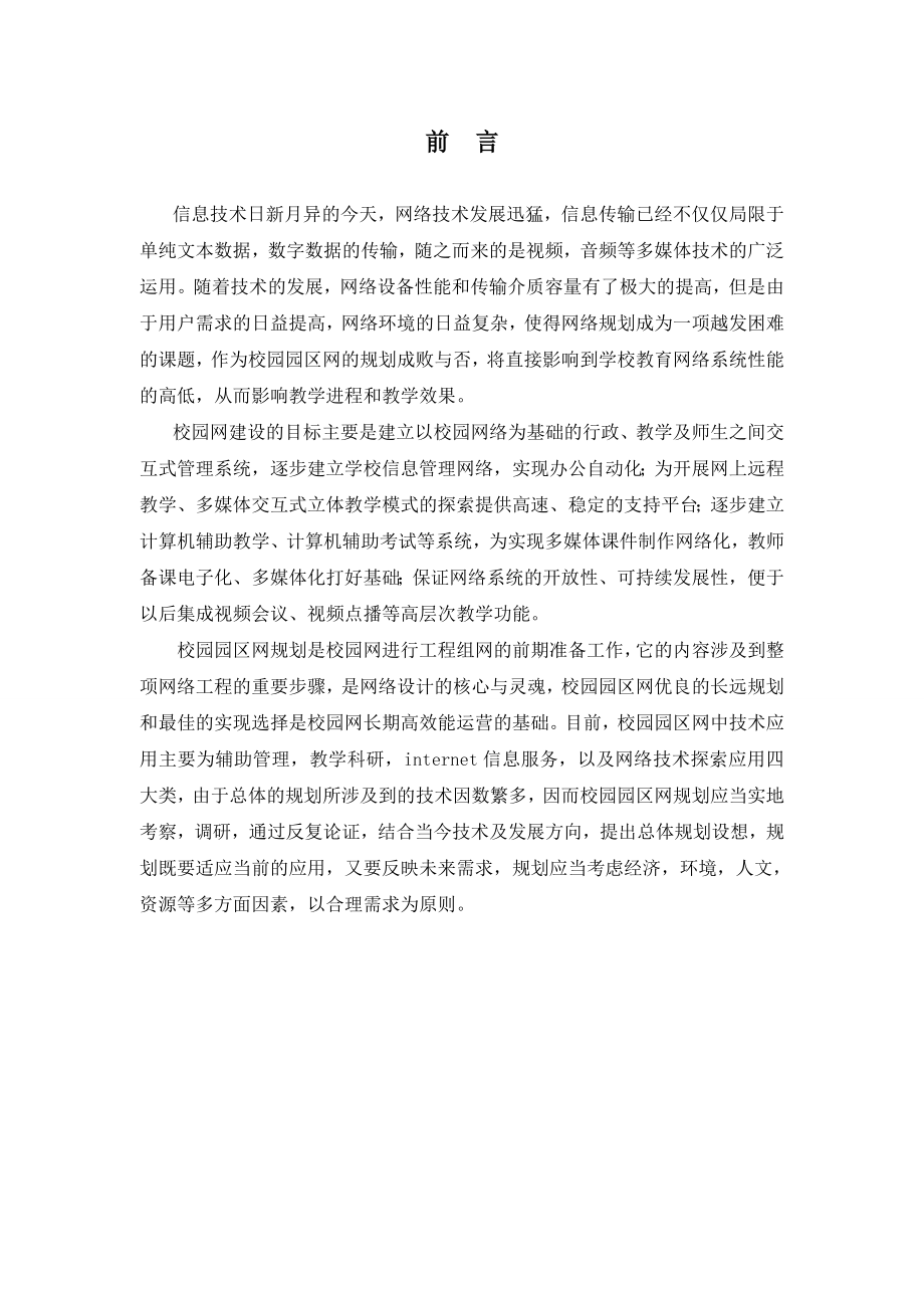 计算机网络课程设计江苏省新海高级中学校园网规划.doc_第3页