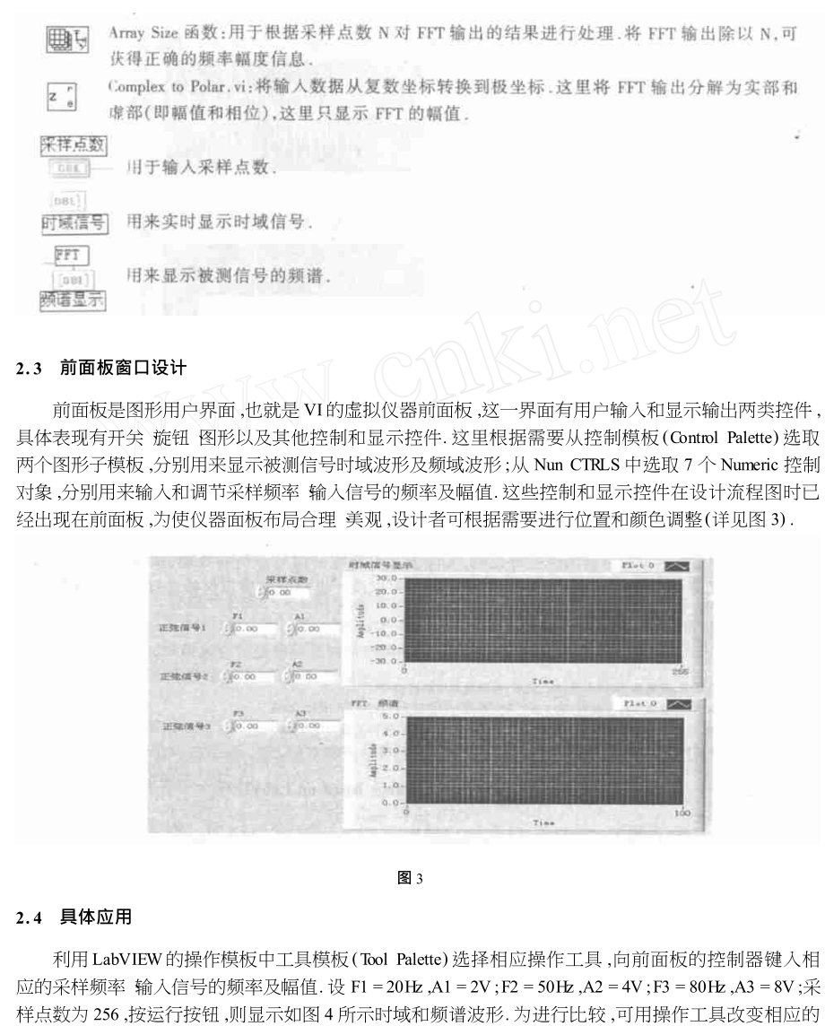 基于LabVIEW的信号频域分析.doc_第3页