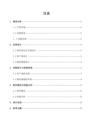 计算机网络课程设计双机通信“聊天热线”的制作设计.doc