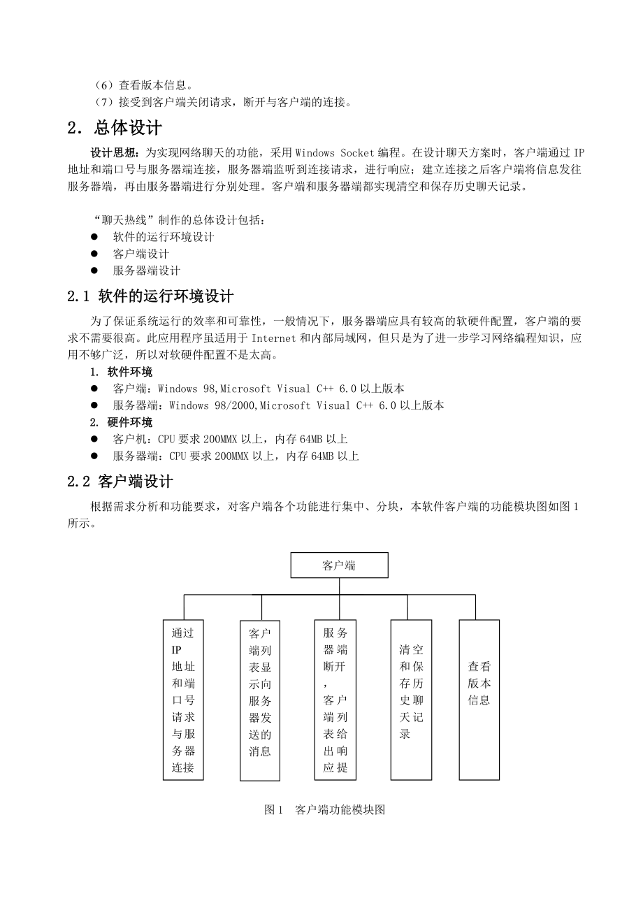 计算机网络课程设计双机通信“聊天热线”的制作设计.doc_第3页