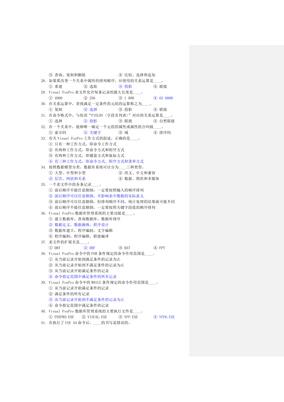 visualfoxpro数据库使用教程杨绍先版第一章习题答案（精品）.doc_第3页