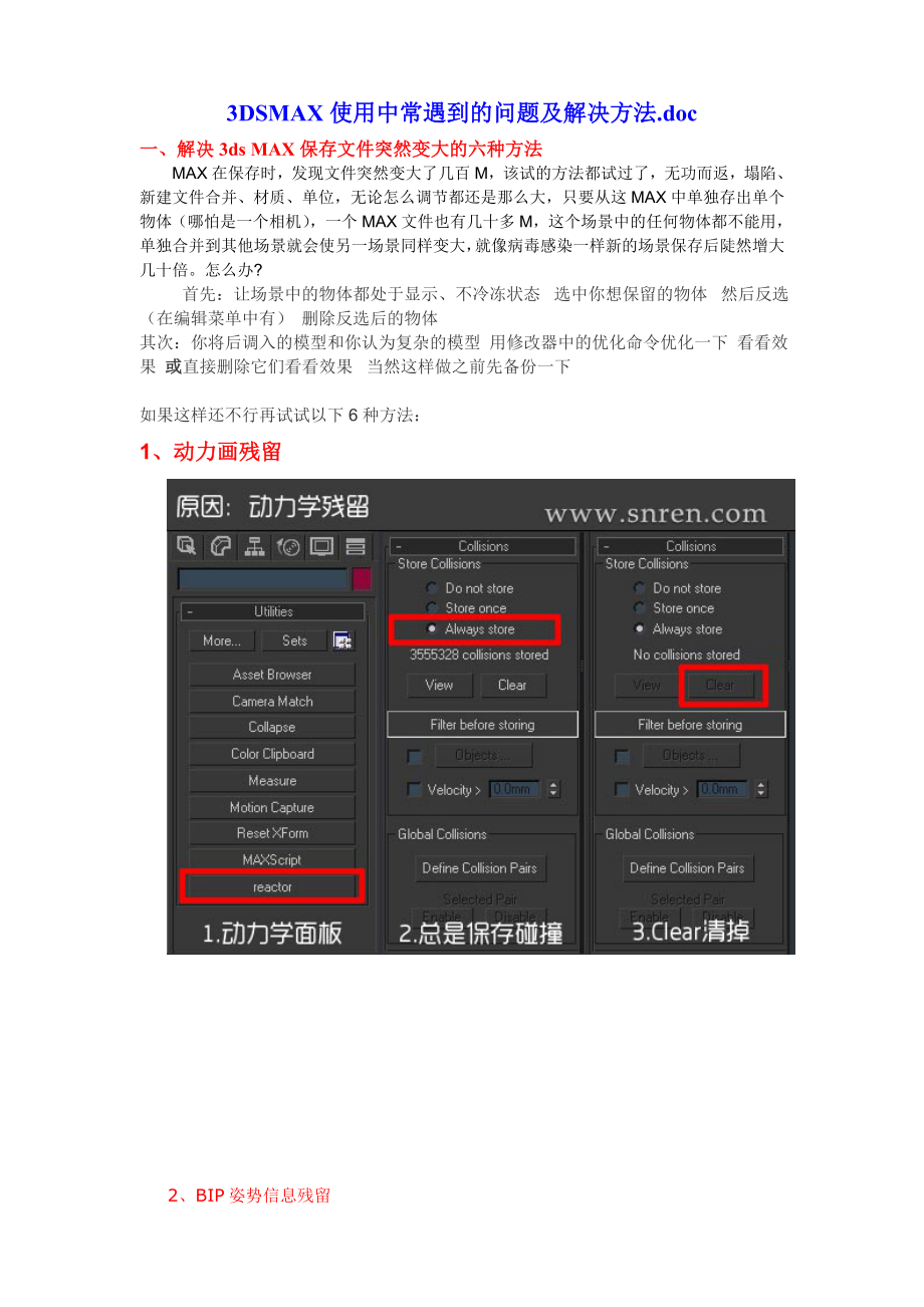 3DSMAX使用中常遇到四十六个问题及解决方法.doc_第1页