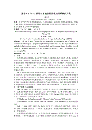 毕业论文（设计）基于VB 与VC 编程技术的位图图像处理系统的开发40453.doc