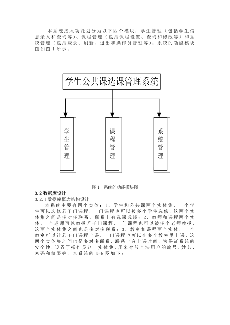 数据库学生选课管理课程设计报告书.doc_第2页