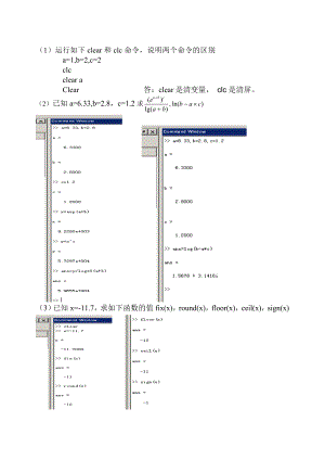 MATLAB第一次作业.doc