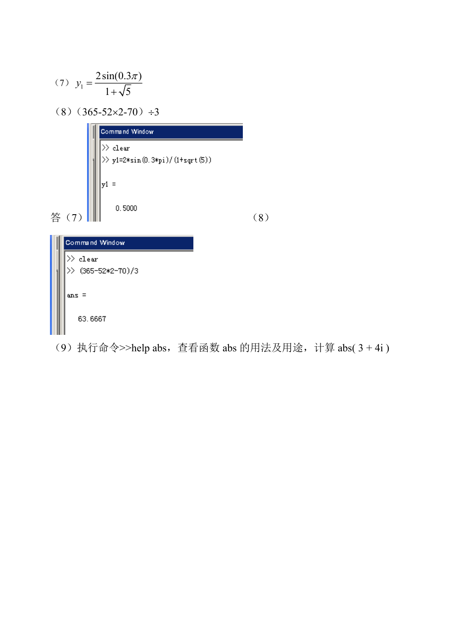 MATLAB第一次作业.doc_第3页