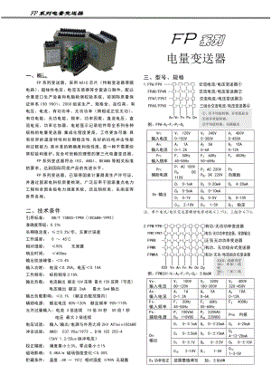 FP系列电量变送器系列手册0.5级.doc