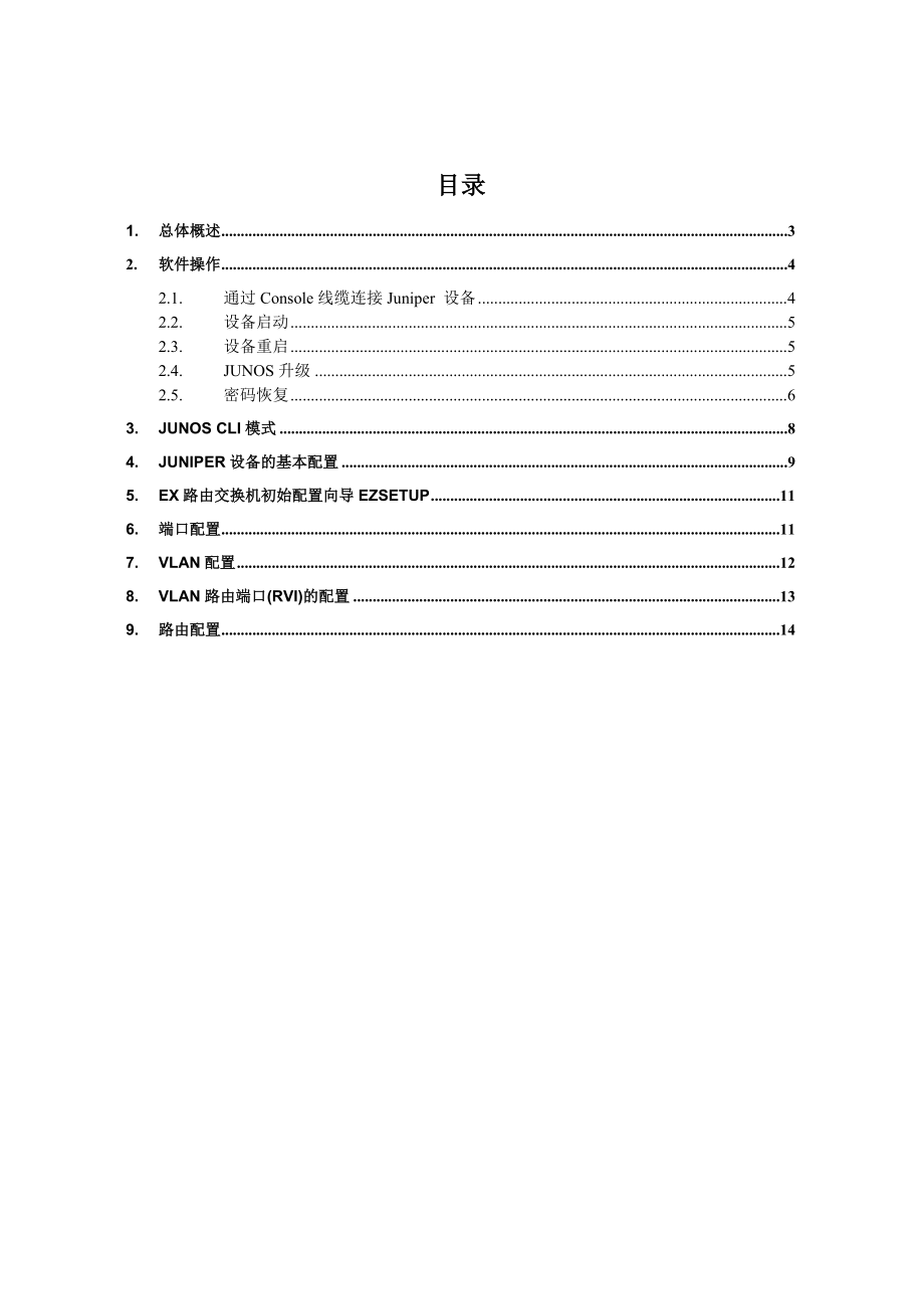 JuniperEX交换机配置操作手册.doc_第2页