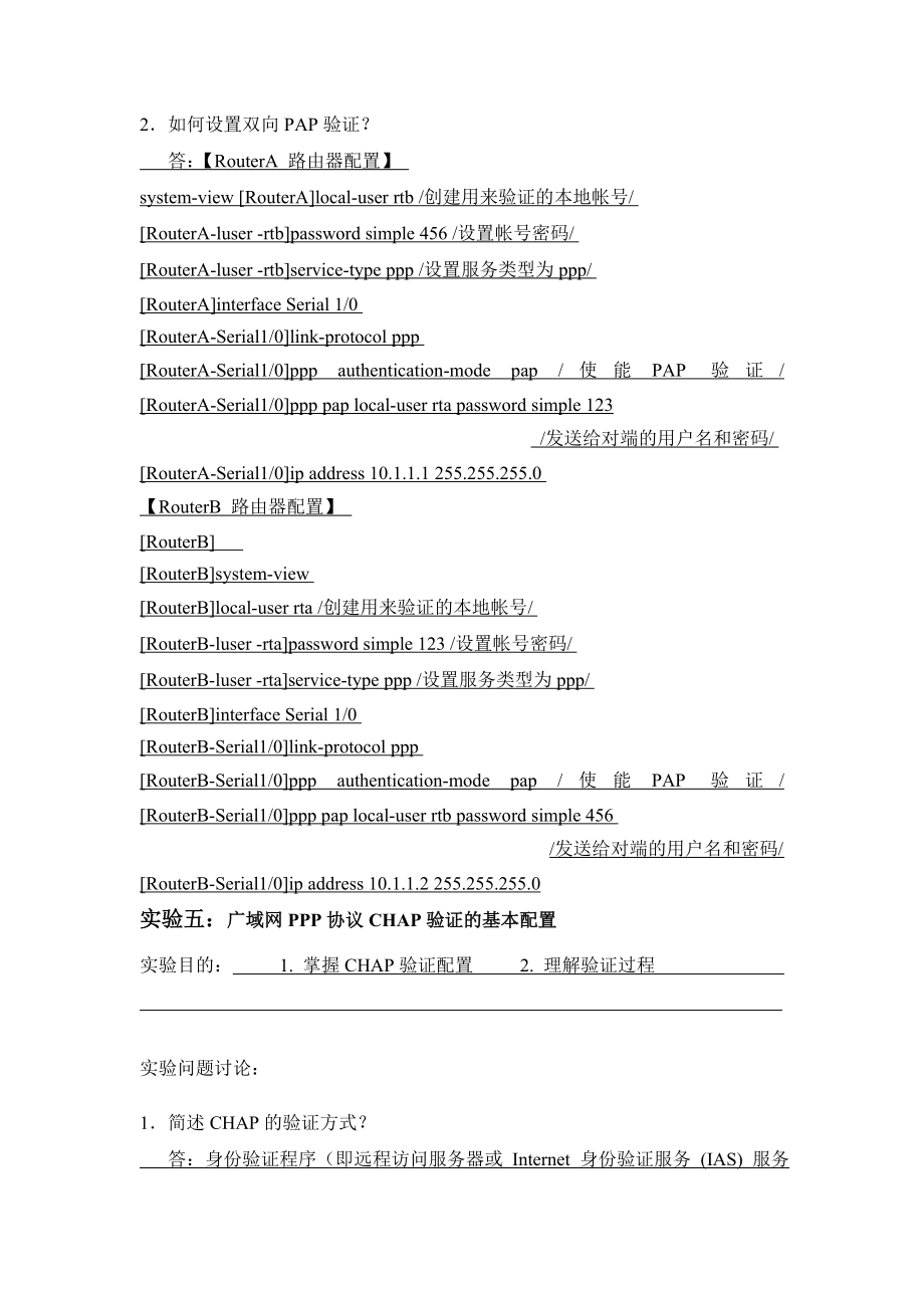 大工14《计算机网络实验(二)》作业.doc_第3页