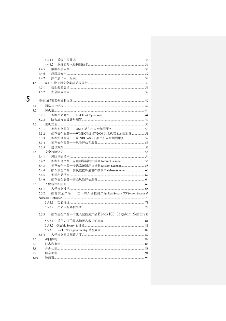 IP网络安全解决方案建议书.doc_第3页