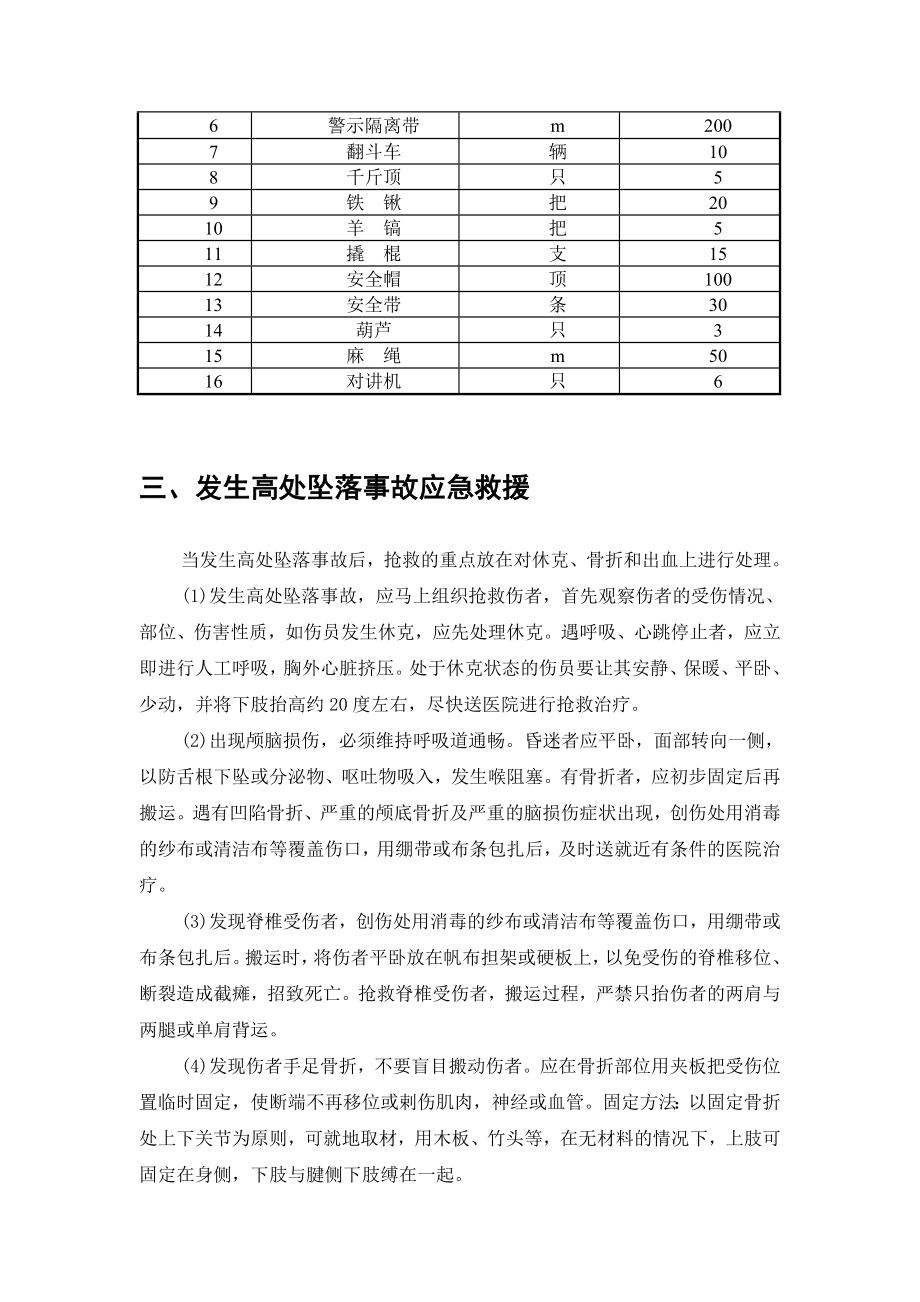 中国智能骨干网(金义)一期项目应急救援预案.doc_第3页