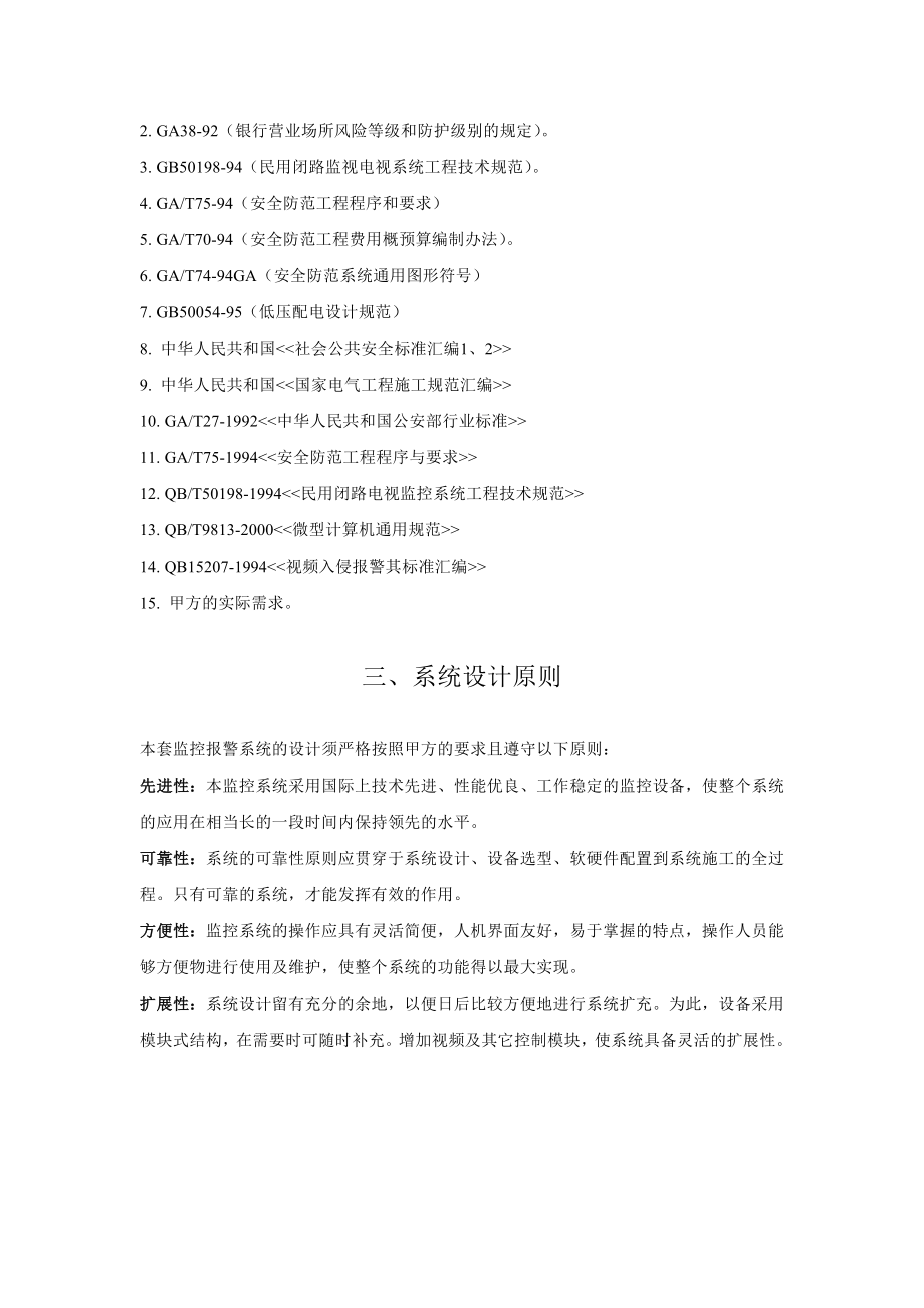 网络监控集中管理系统解决方案.doc_第3页