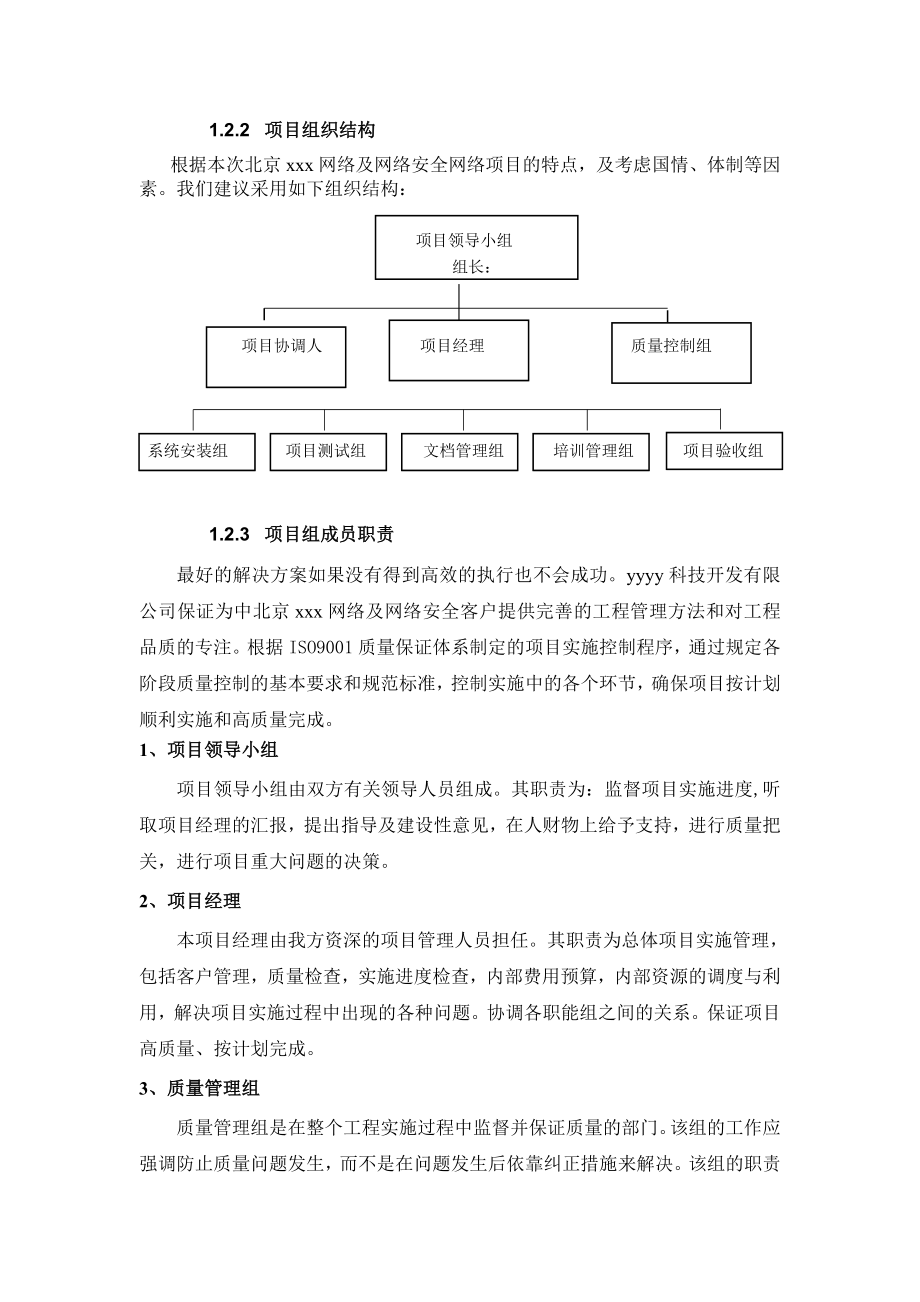 北京xxx网络及网络安全网络项目实施方案.doc_第2页