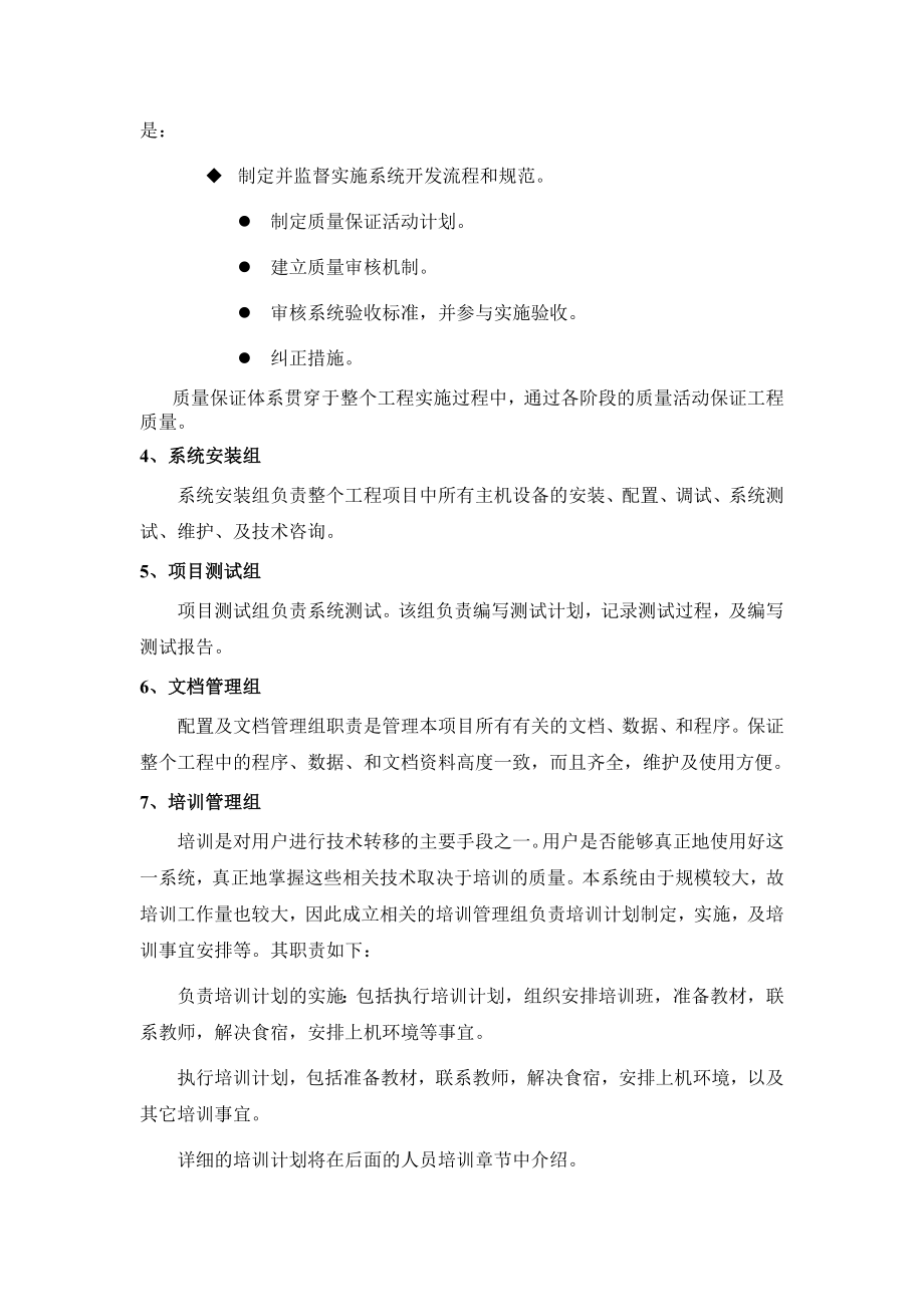 北京xxx网络及网络安全网络项目实施方案.doc_第3页