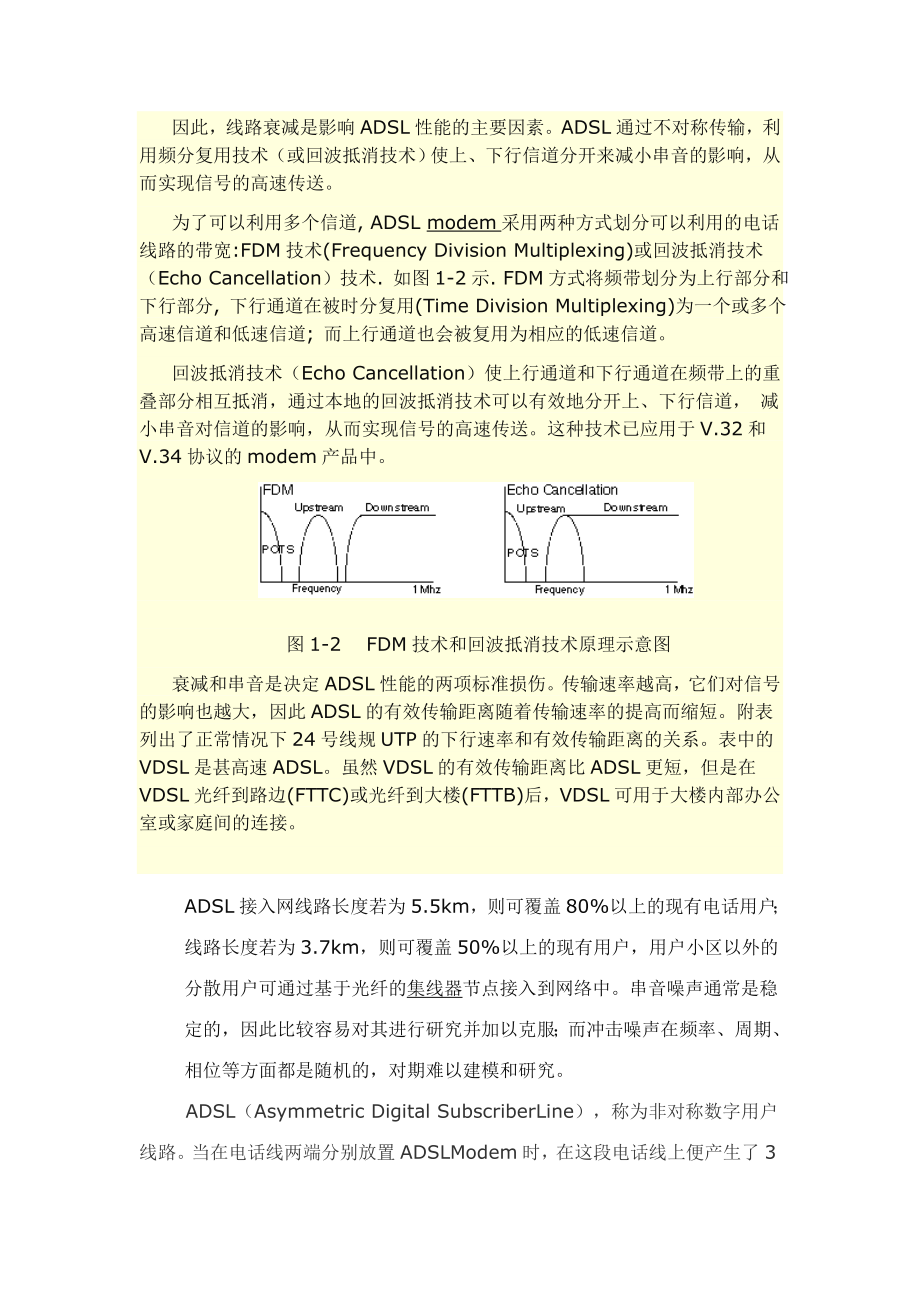 XX某地ADSL上网掉线率高的原因及解决方案.doc_第2页