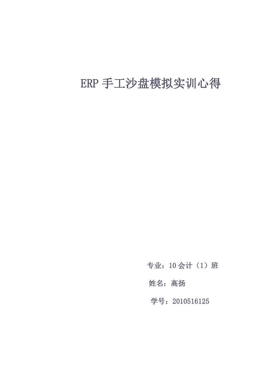 ERP实习心得.doc_第1页