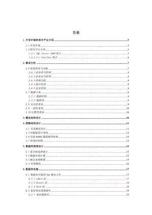 数据库课程设计报告图书管理系统2.doc