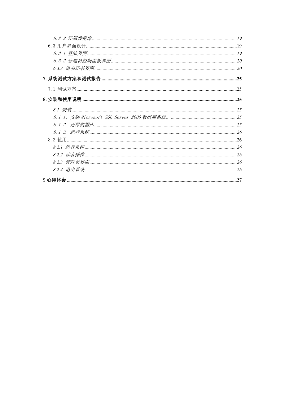 数据库课程设计报告图书管理系统2.doc_第2页