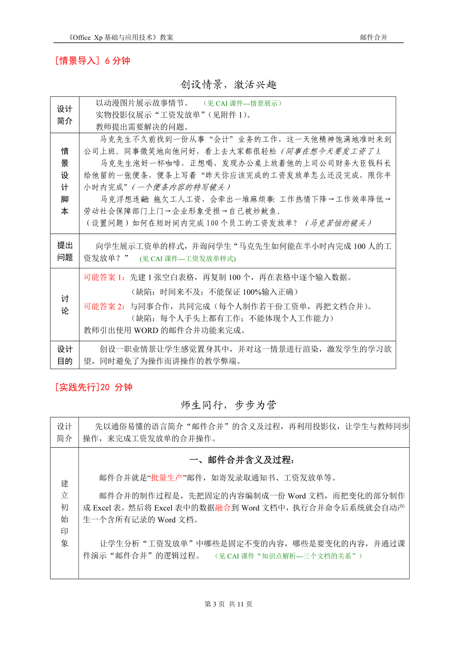 邮件合并电子教案.doc_第3页