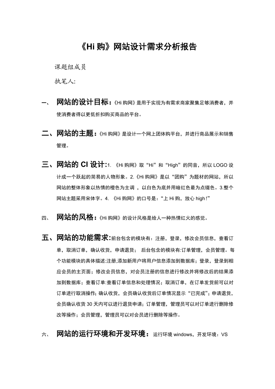 网站设计需求分析报告.doc_第1页