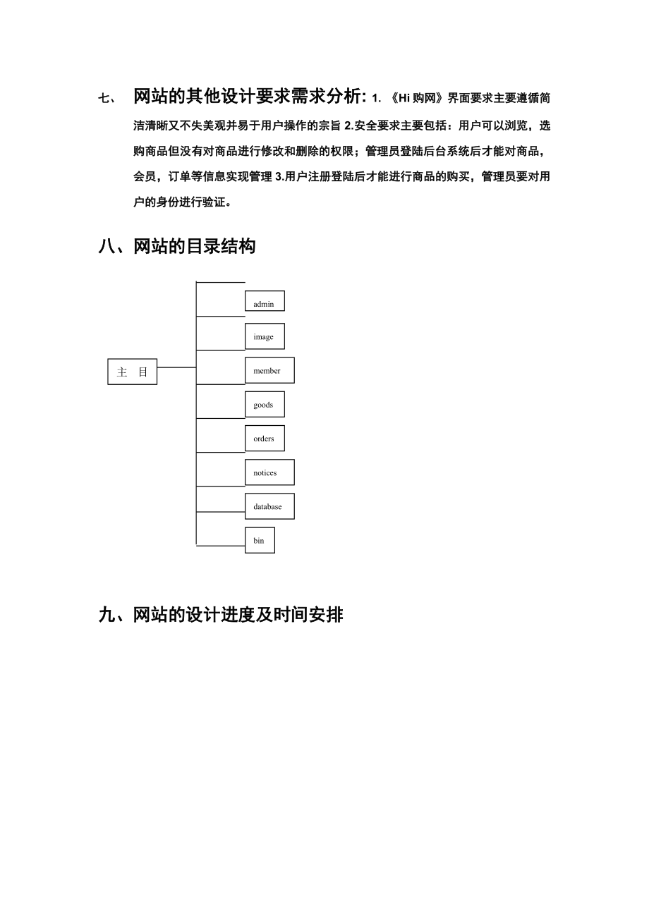 网站设计需求分析报告.doc_第2页