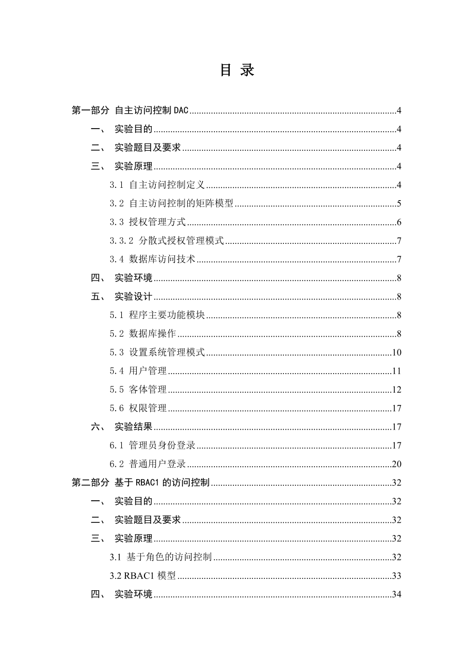 工学访问控制课程设计实验报告.doc_第2页