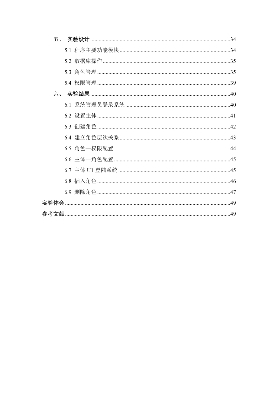 工学访问控制课程设计实验报告.doc_第3页