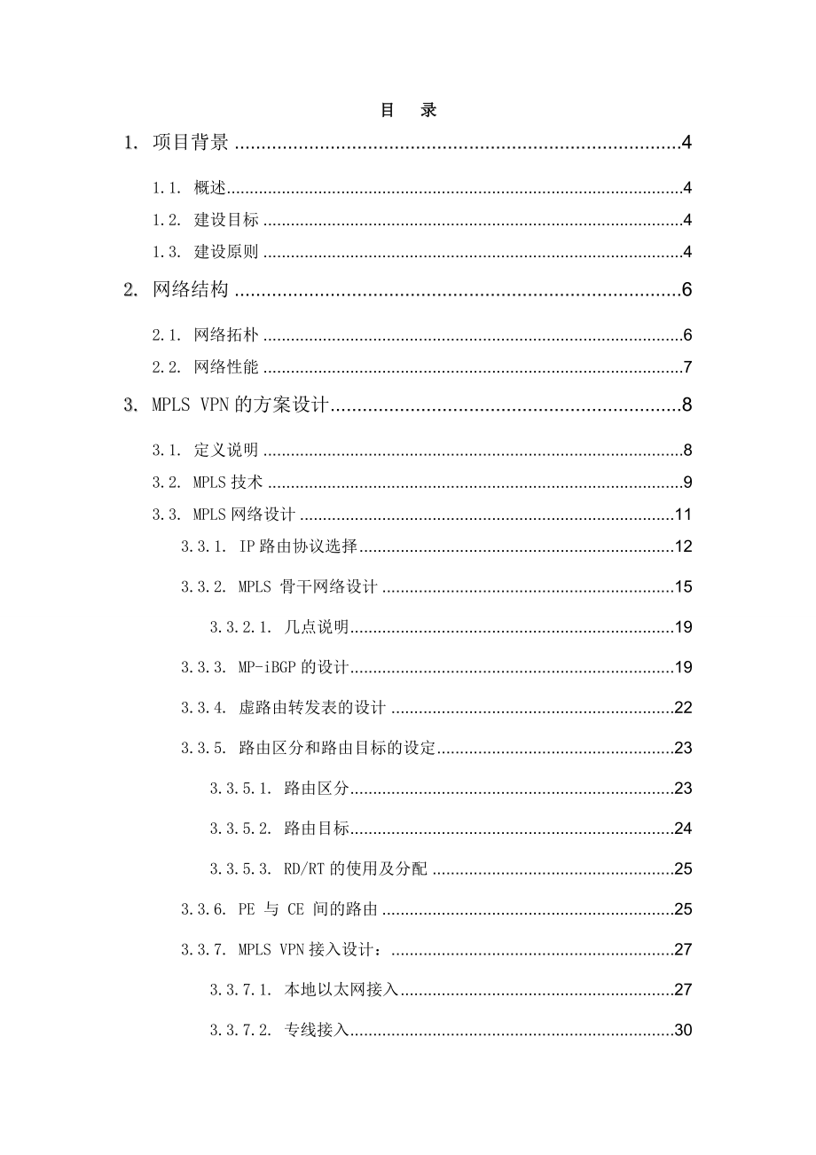 集团系统服务器等硬件设备项目技术方案1.doc_第2页