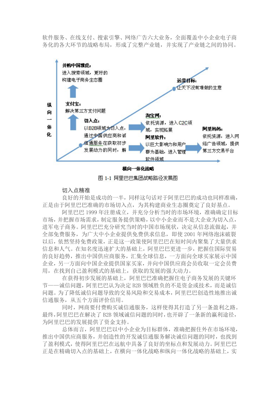 阿里巴巴生态圈的构建逻辑.doc_第3页