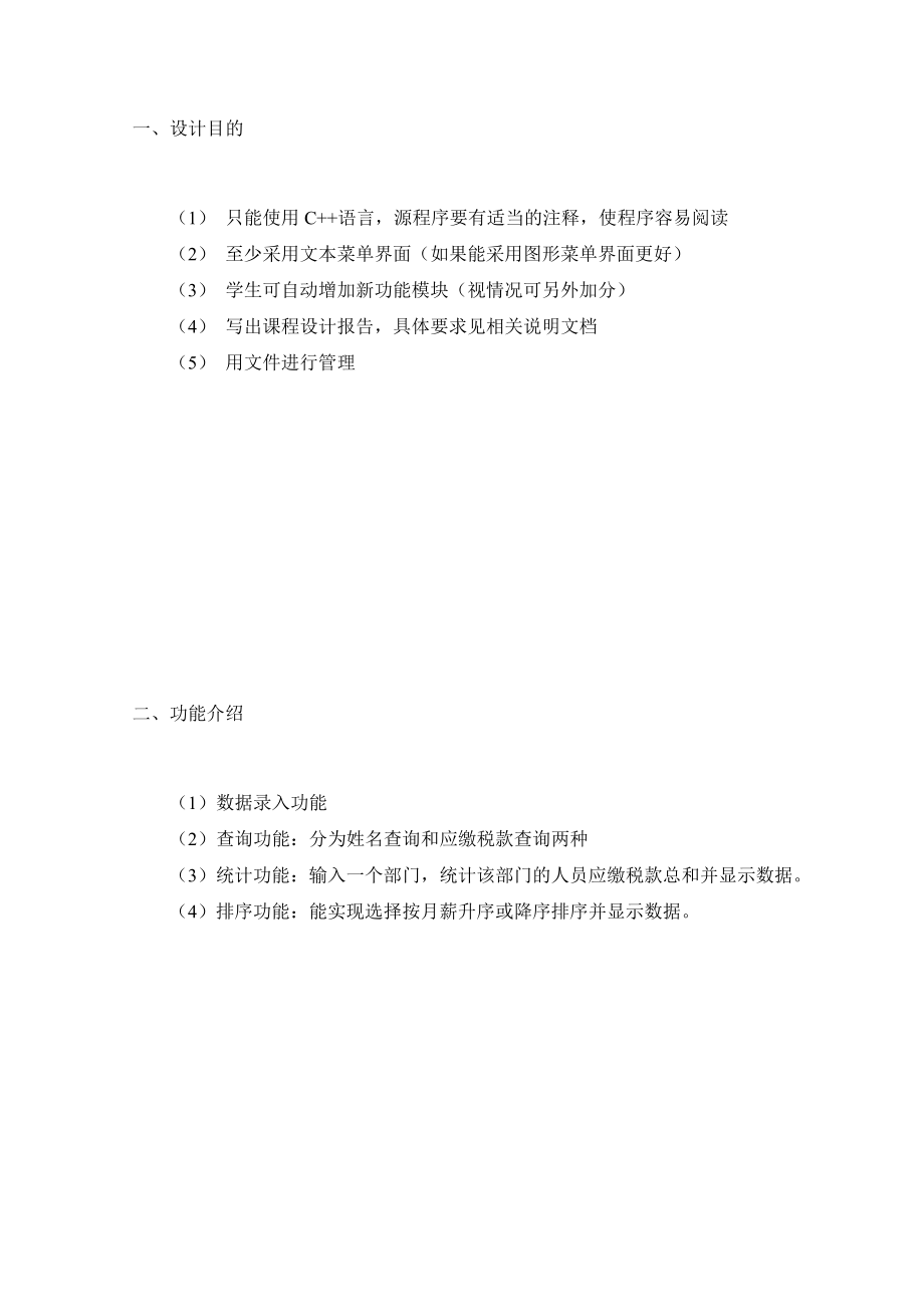 课程设计——面向对象陈学设计(人事管理系统).doc_第2页