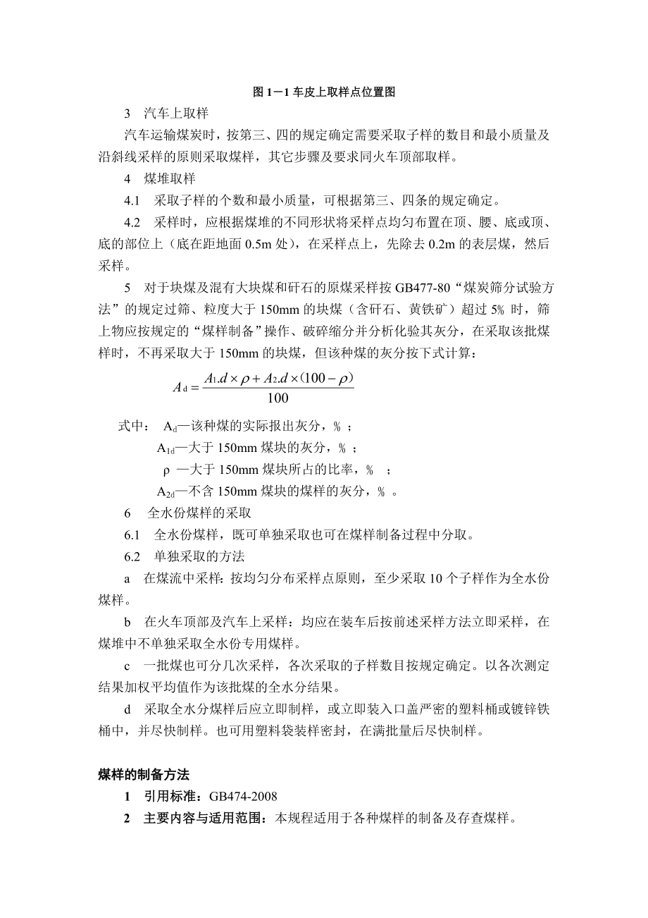 煤的采样制样Microsoft Word 文档 .doc_第3页