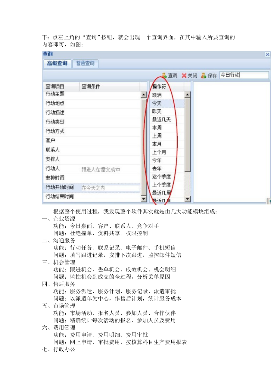 CRM客户关系管理系统使用心得.doc_第2页