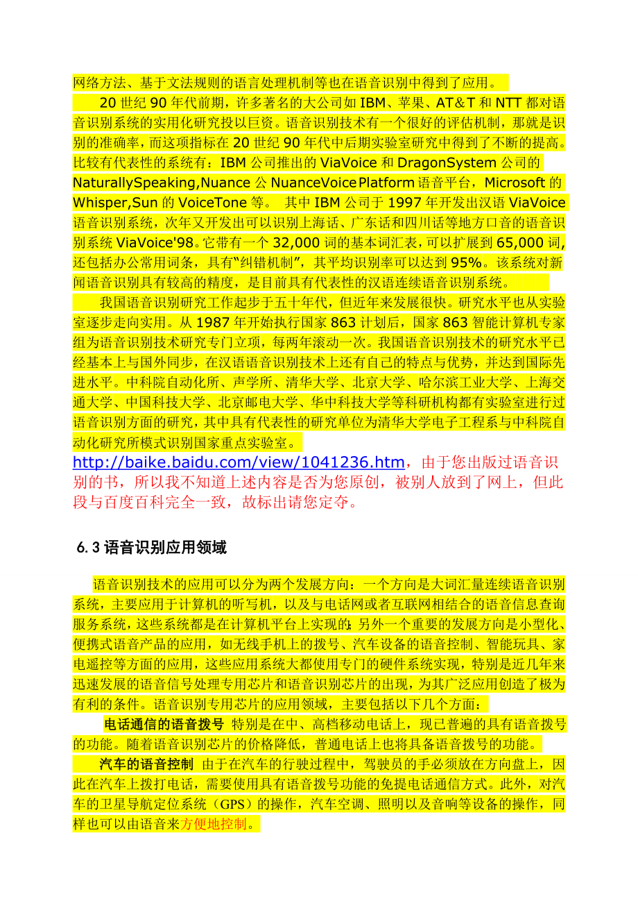 物联网原理与应用技.doc_第3页