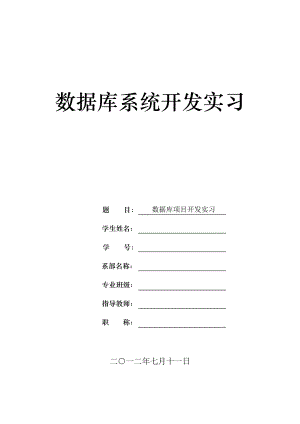 数据库课程设计宾馆客房信息管理系统.doc