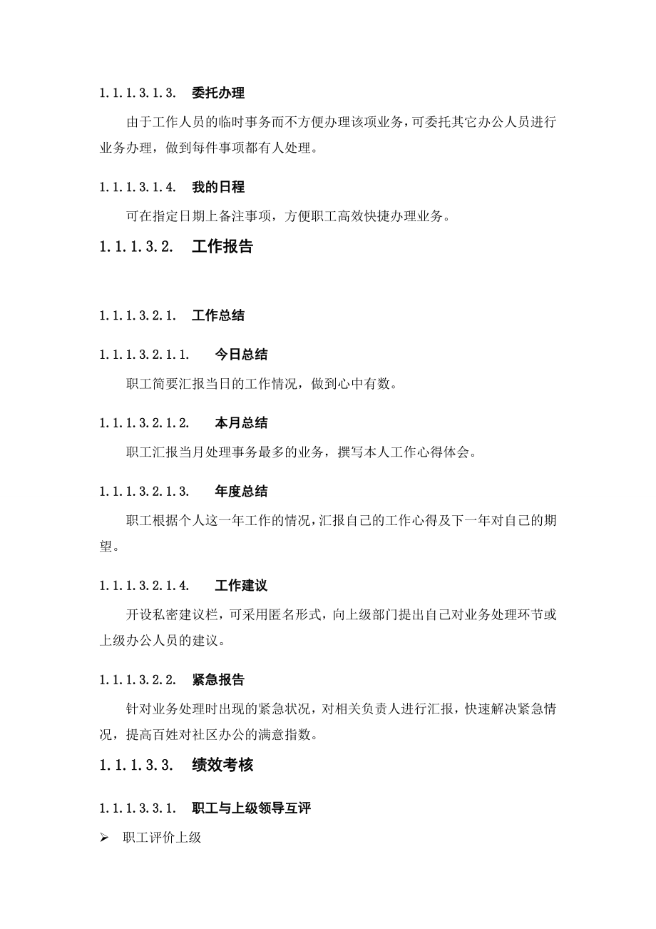 社区数字化综合服务平台.doc_第3页