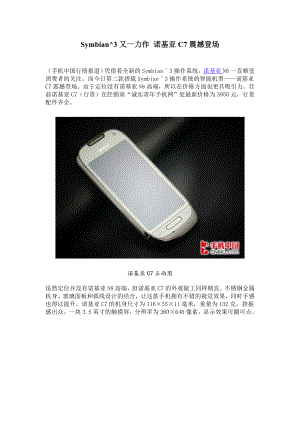 Symbian^3又一力作 诺基亚C7震撼登场.doc