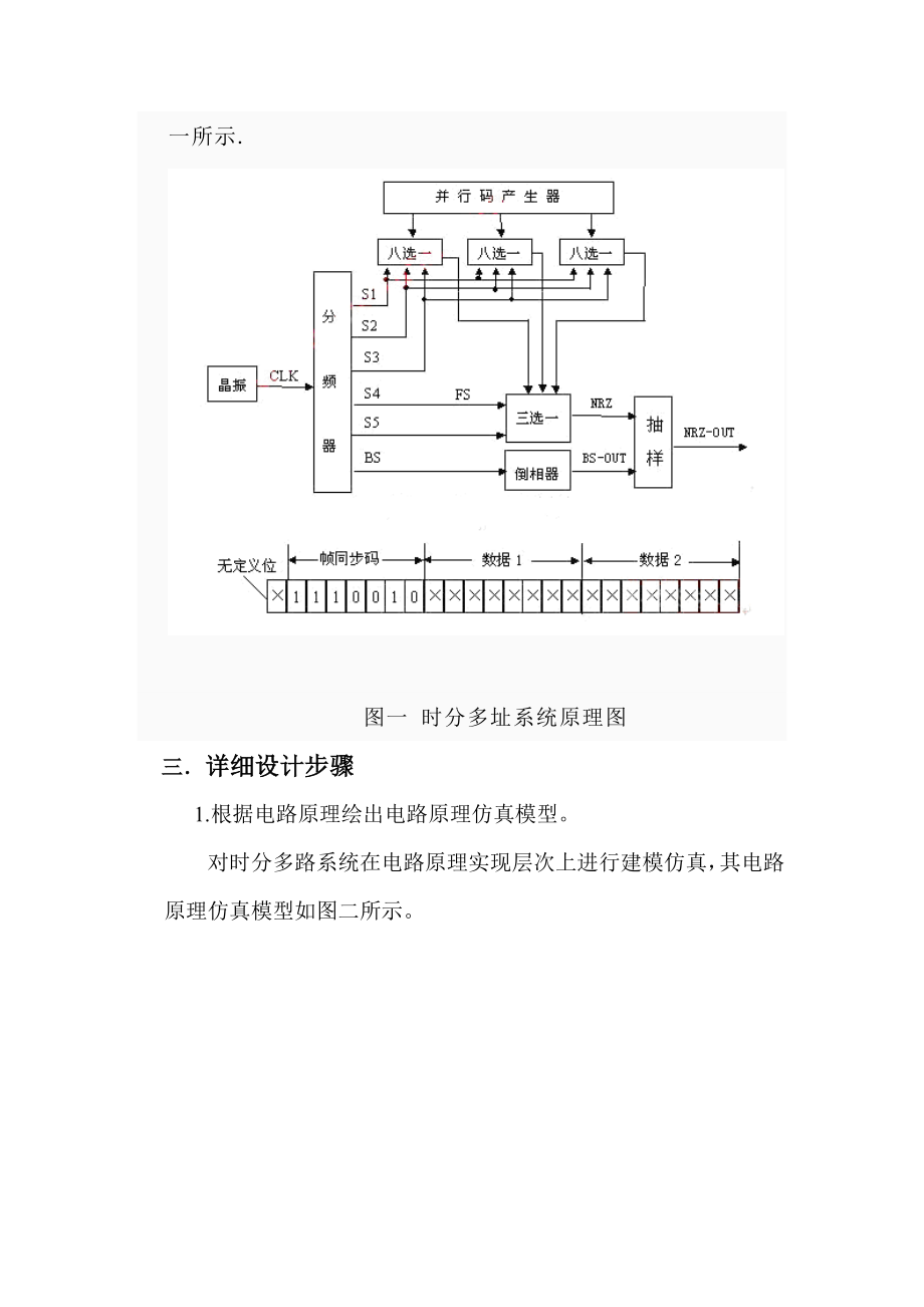 Matlab课程设计2.doc_第2页