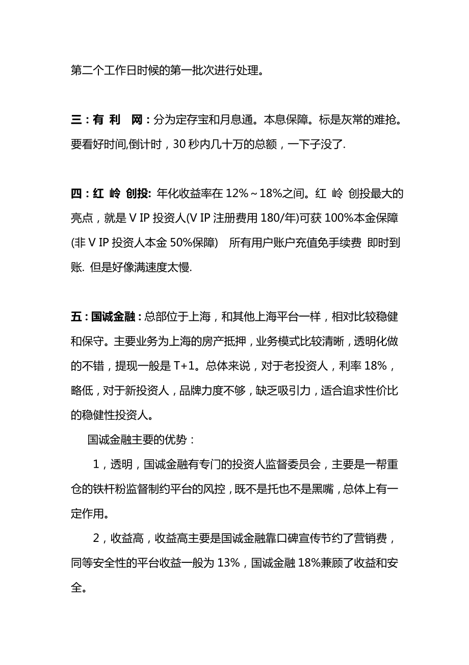 亲身p2p实战经验.doc_第2页