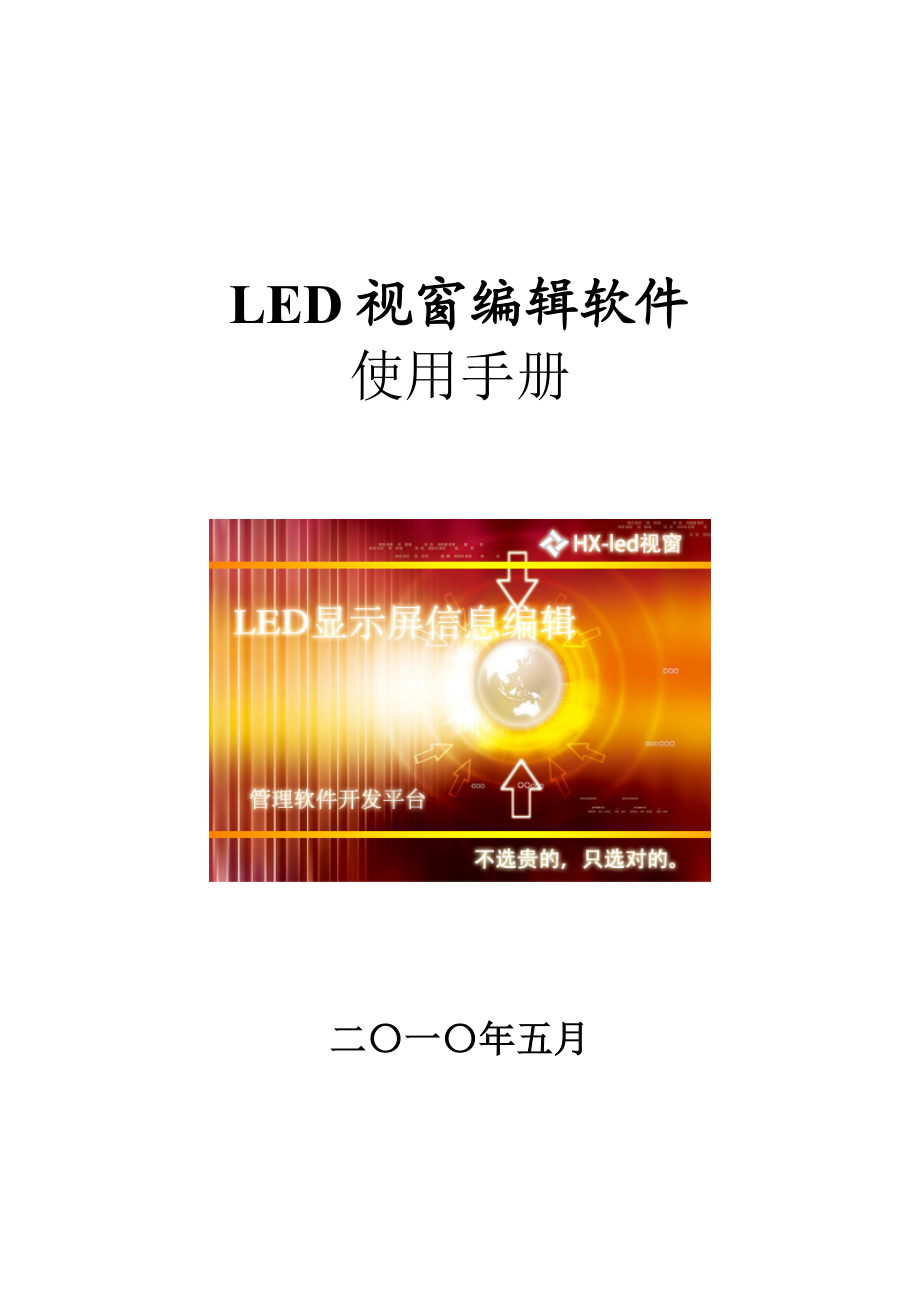 LED视窗软件用户手册V2[1].0.doc_第1页