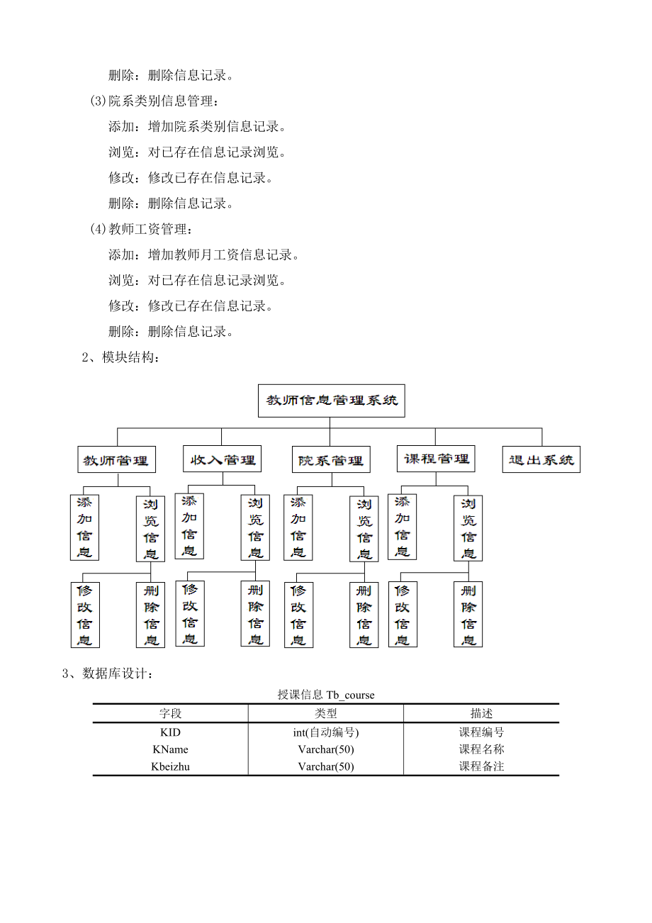 《C#.NET程序设计》课程设计说明书教师信息管理系统.doc_第3页