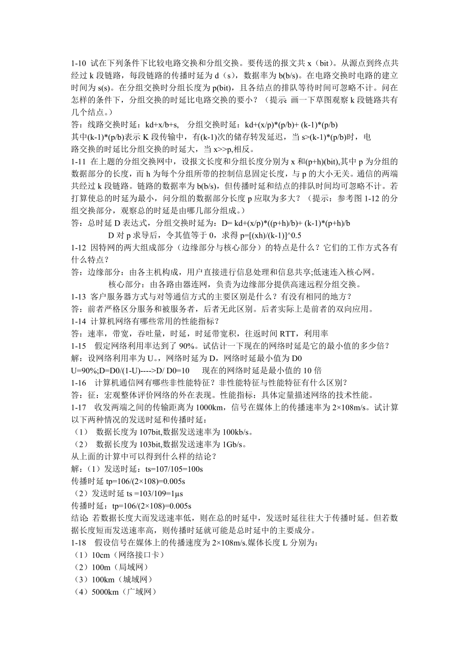 计算机网络(第五版谢希仁)课后习题答案 Word版 完整版 校核版.doc_第3页