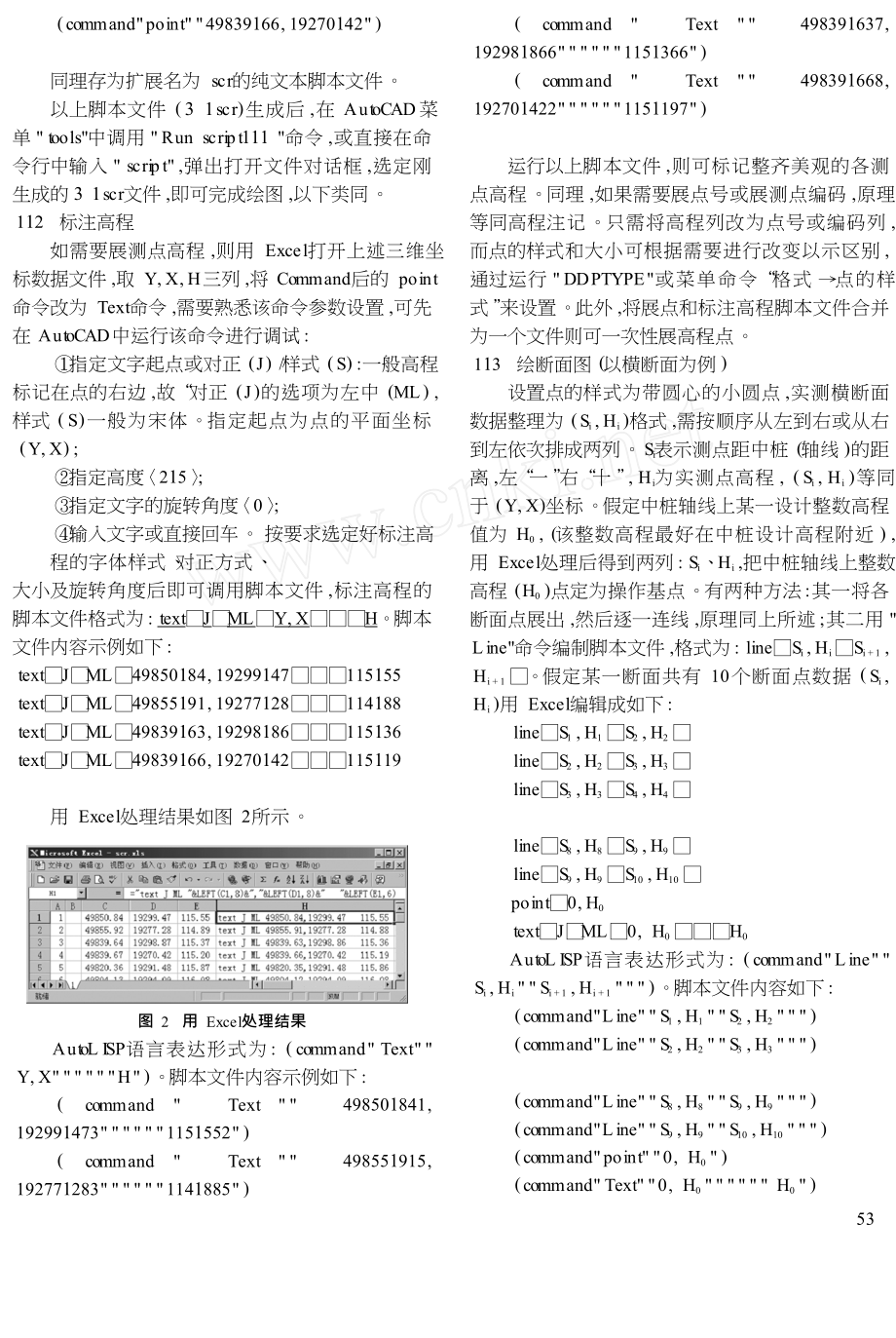 应用Excel编制AutoCAD脚本文件实现批量展点绘图.doc_第2页