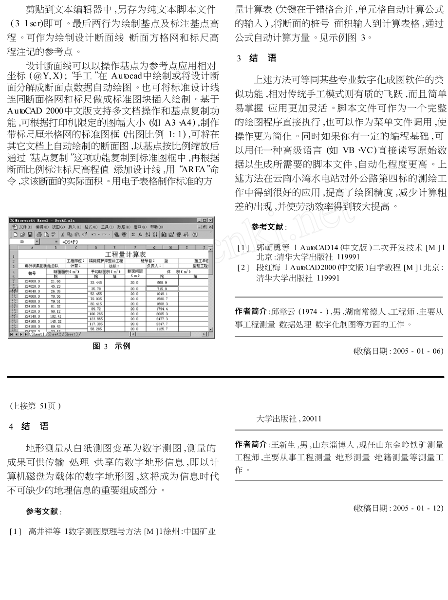 应用Excel编制AutoCAD脚本文件实现批量展点绘图.doc_第3页