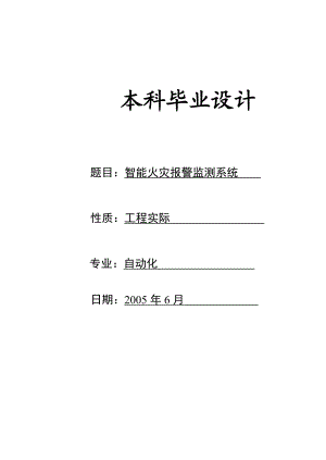 智能火灾报警系统.doc