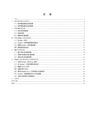 架设Linux邮件服务器安全策略的实现—毕业设计.doc