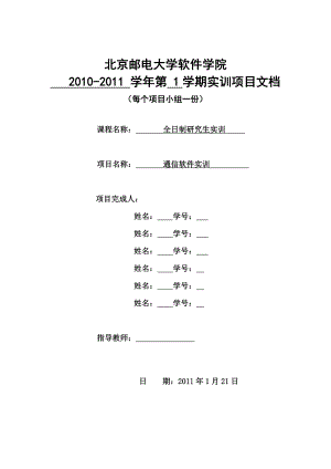 基于java socket的聊天室项目文档.doc