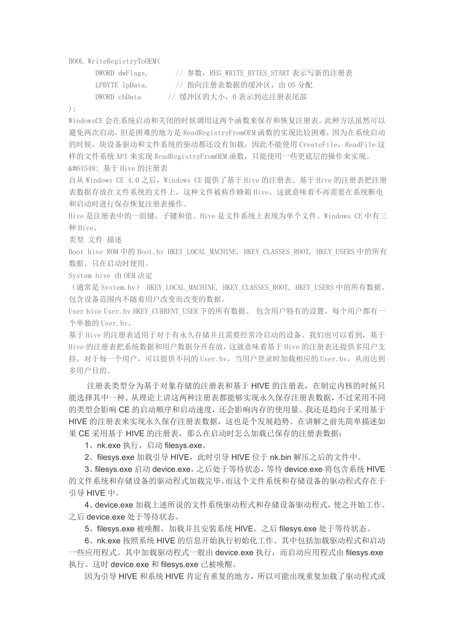 wince注册表结构.doc_第2页