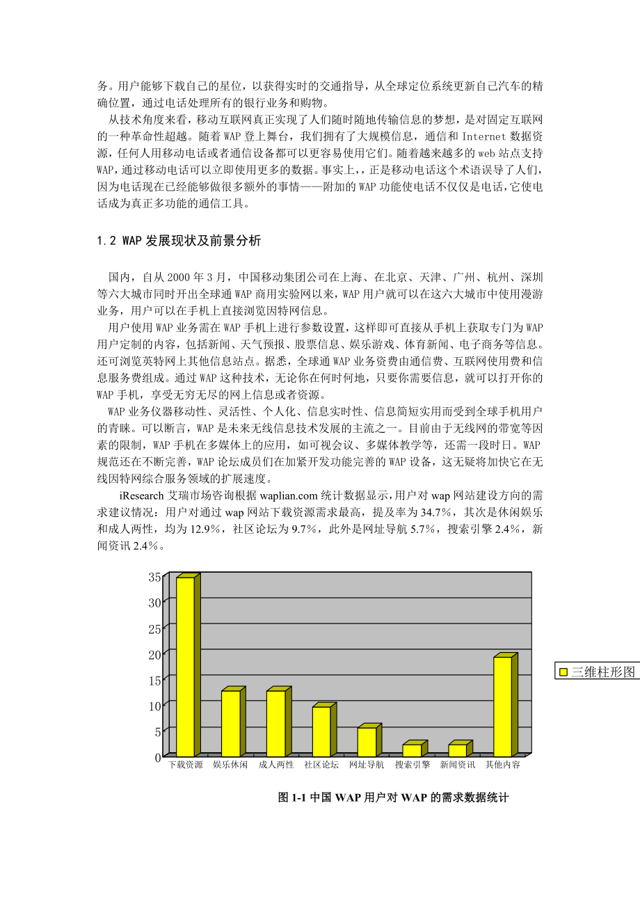 气象手机WAP网站的设计.doc_第2页